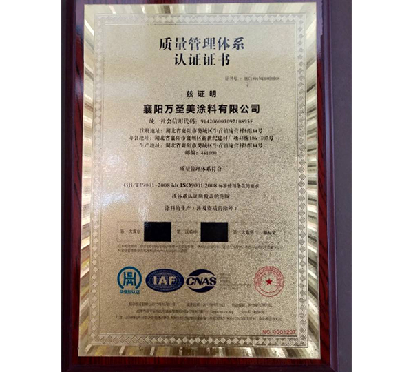 質(zhì)量管理體系認(rèn)證證書